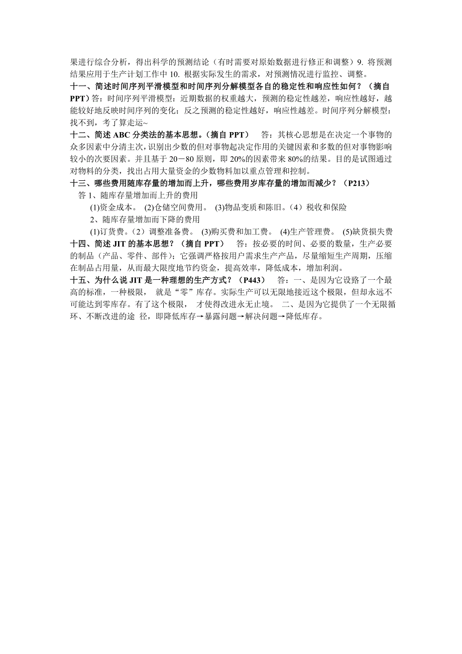 生产运作管理(陈荣秋、马士华)(第三版)十四道简答题答案.doc_第2页