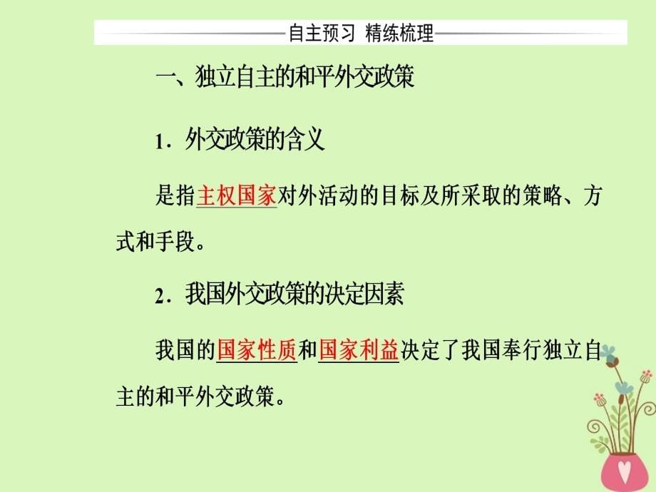 2017-2018学年高中政治 第4单元 当代国际社会 第九课 第三框 我国外交政策的基本目标和宗旨课件 新人教版必修2_第5页