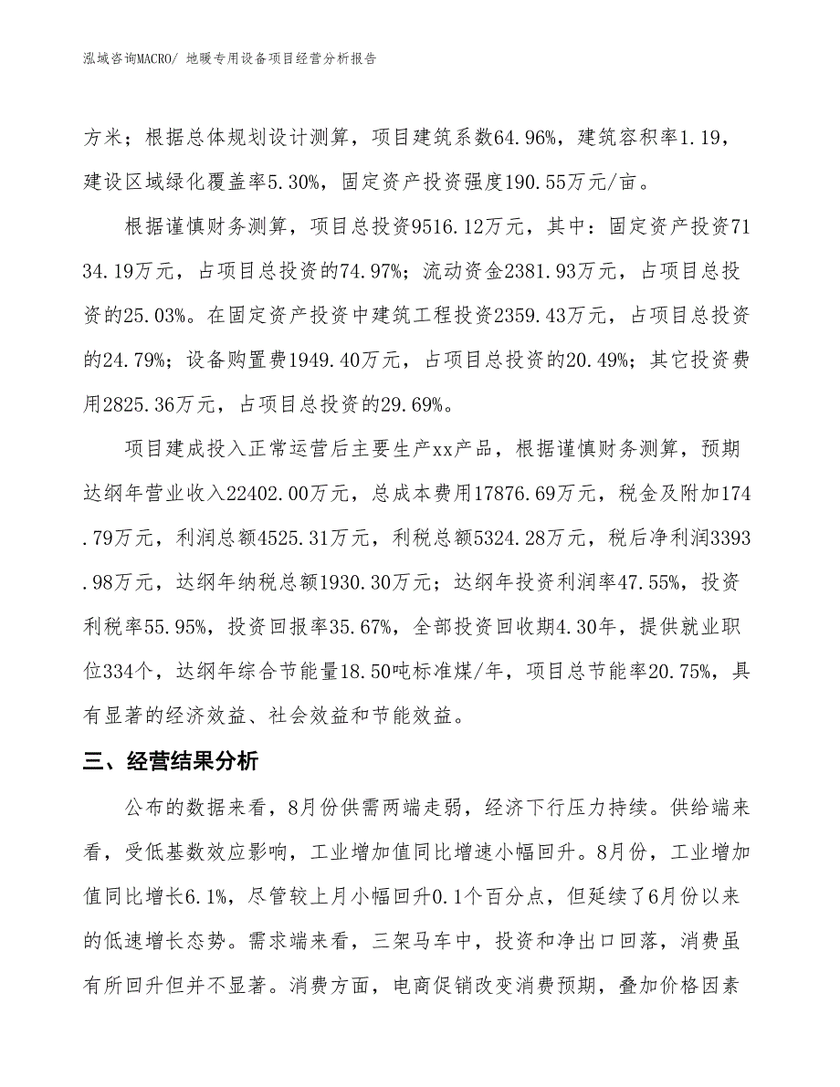 地暖专用设备项目经营分析报告_第3页