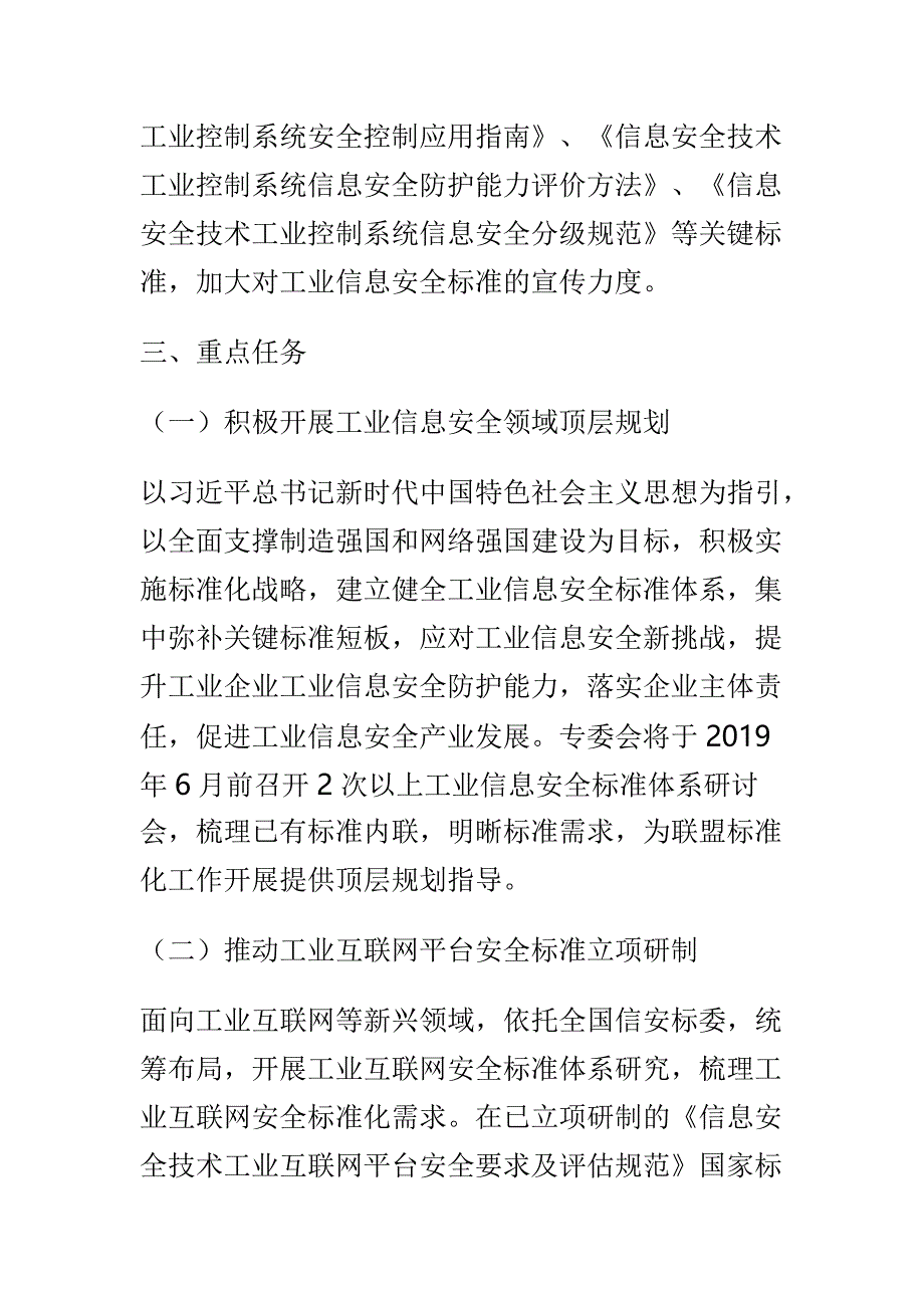 安全标准组2019年工作计划与街道2019年老年体育工作计划两篇_第3页