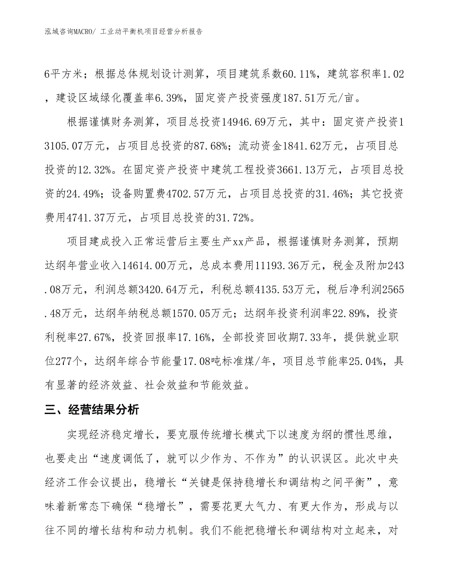 工业动平衡机项目经营分析报告_第3页