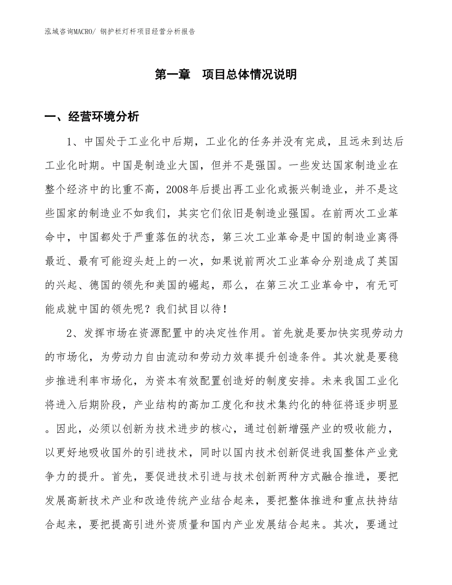 钢护栏灯杆项目经营分析报告_第1页