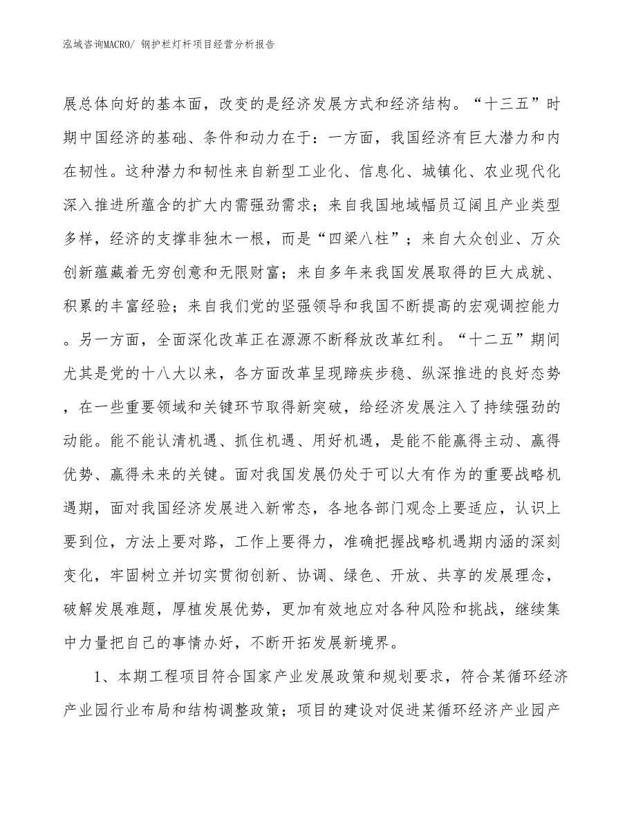 钢护栏灯杆项目经营分析报告_第4页