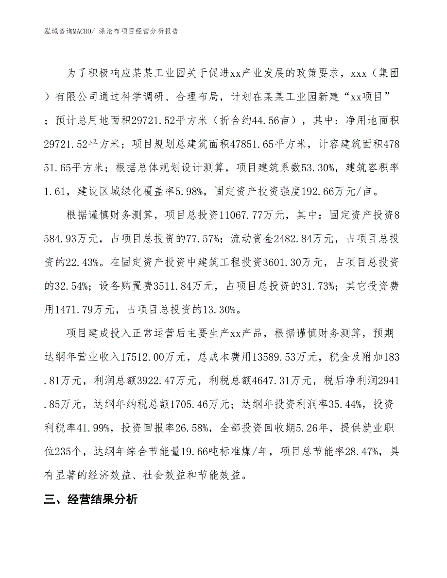 涤沦布项目经营分析报告_第3页