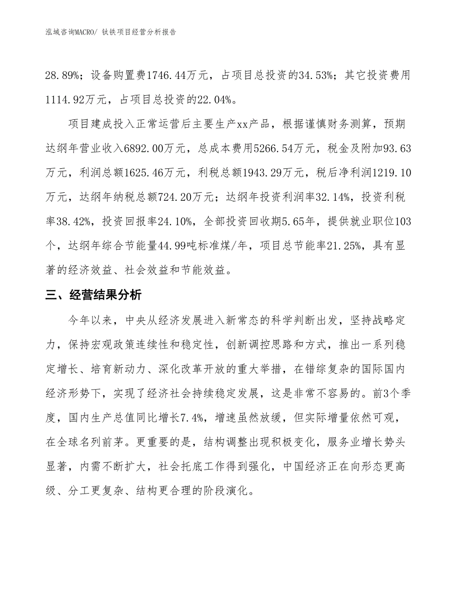 钛铁项目经营分析报告_第3页