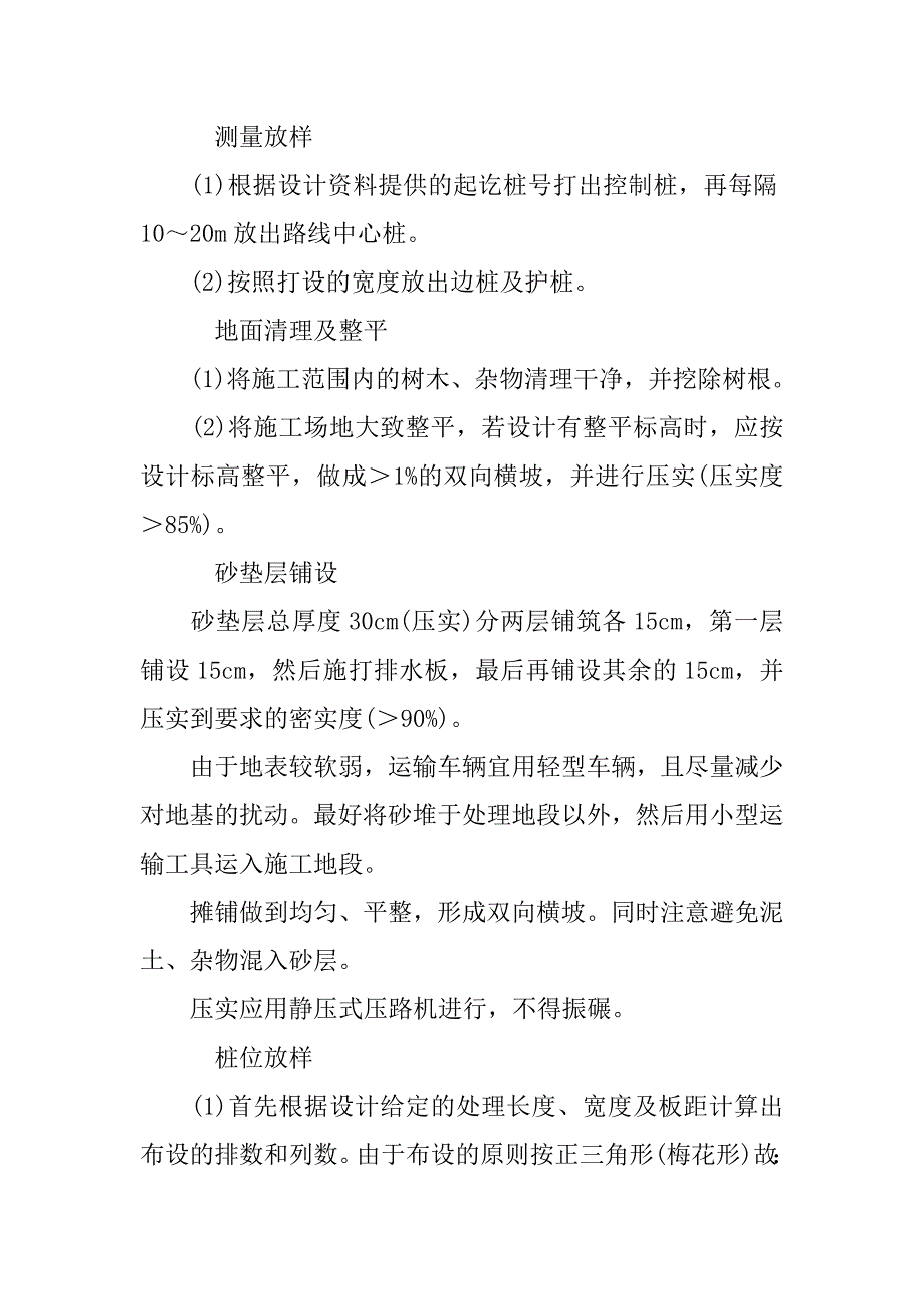 塑料排水板处理软土地基施工技术总结.doc_第3页