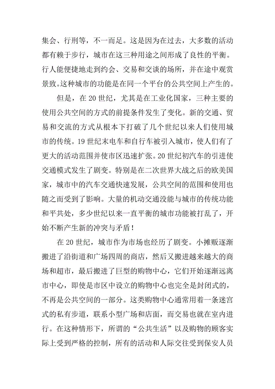 漫谈城市设计.doc_第4页