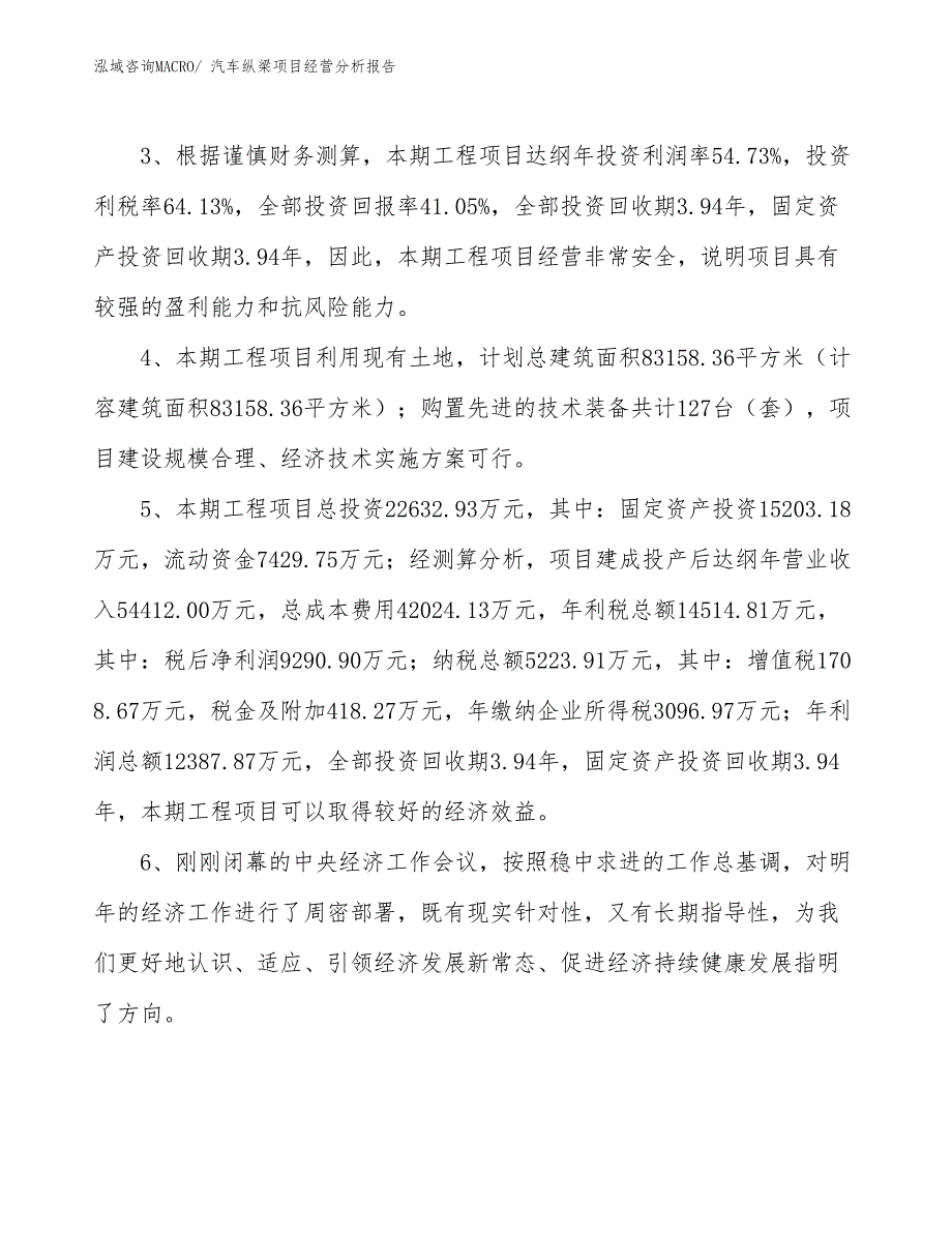 汽车纵梁项目经营分析报告_第4页