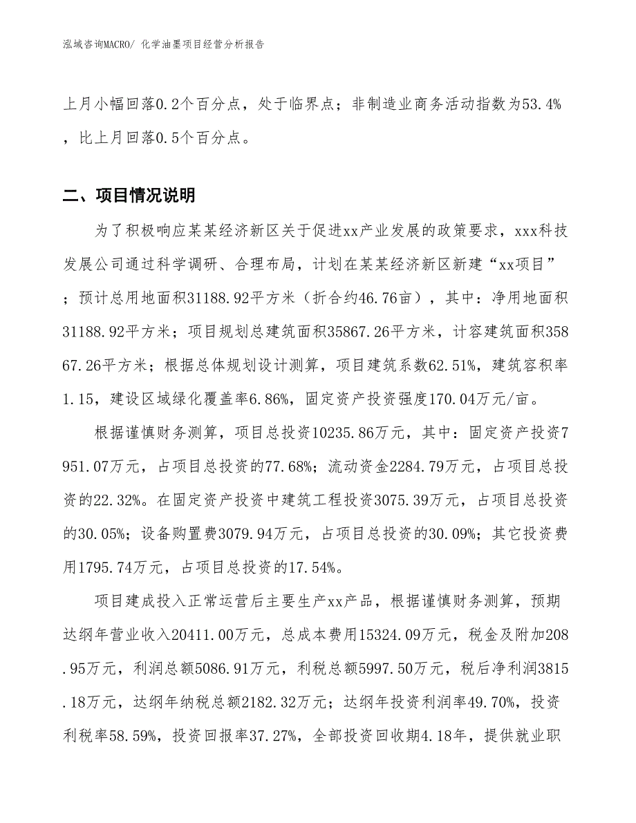 化学油墨项目经营分析报告_第3页