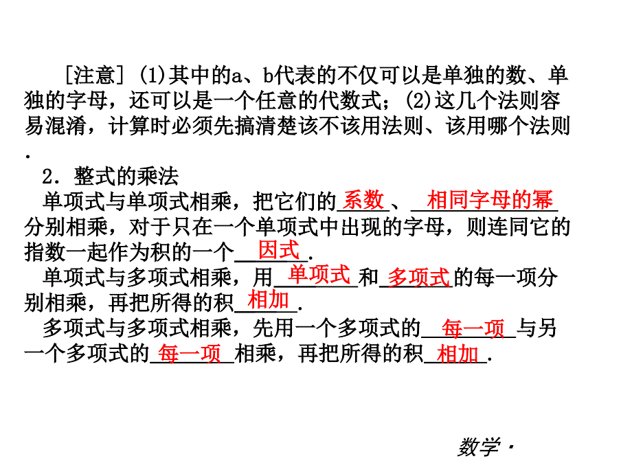 第12章 整式的乘除2课件（华师大版八上）.ppt_第3页