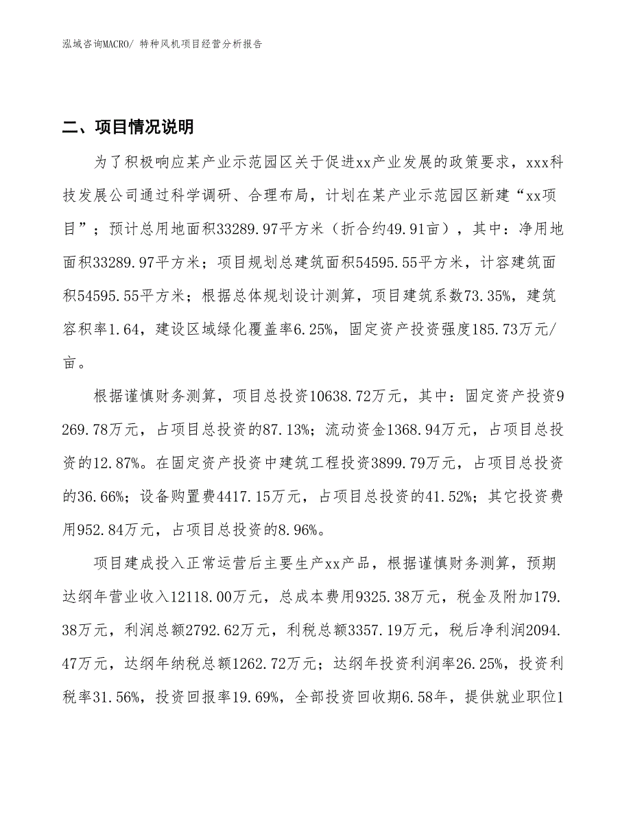 特种风机项目经营分析报告_第3页