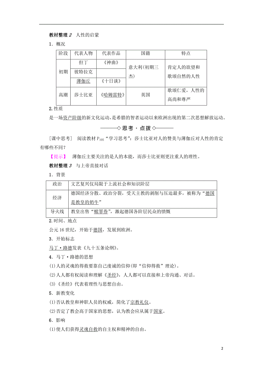 2017-2018学年高中历史专题6西方人文精神的起源与发展2神权下的自我教师用书人民版必修_第2页