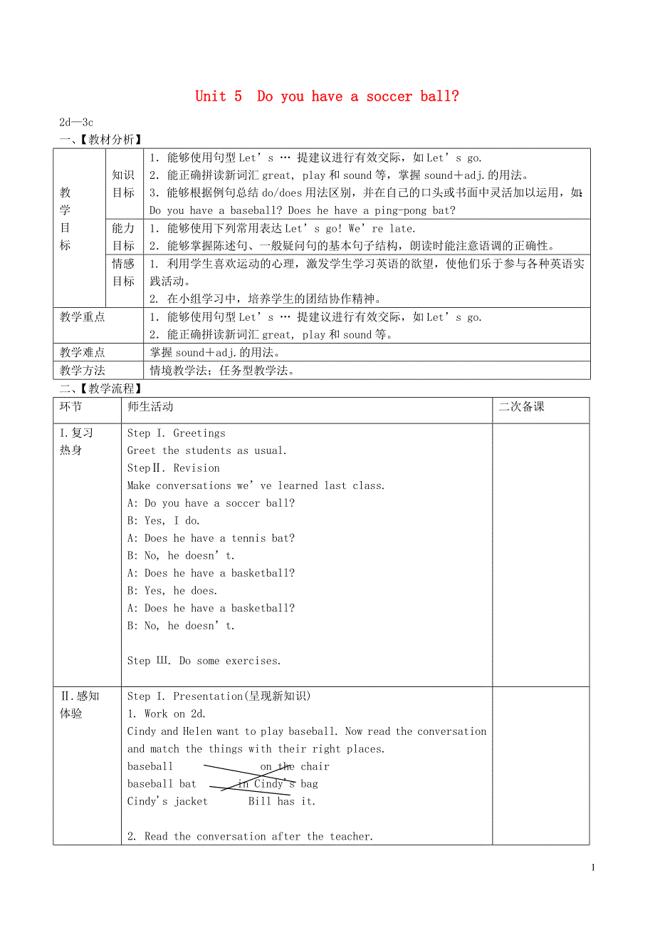 2017-2018学年七年级英语上册unit5doyouhaveasoccerballsectiona第2课时教案新版人教新目标版_第1页