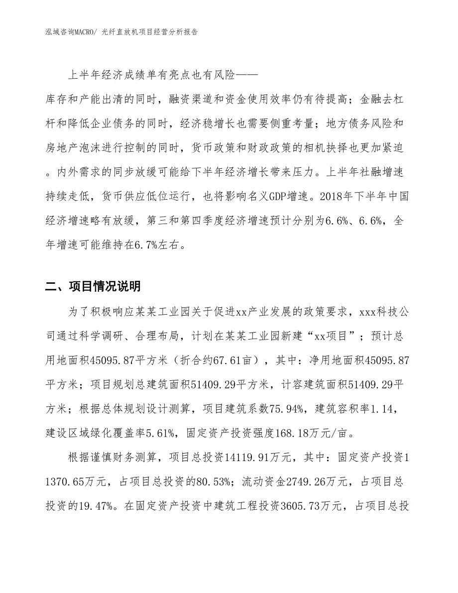 光纤直放机项目经营分析报告_第3页