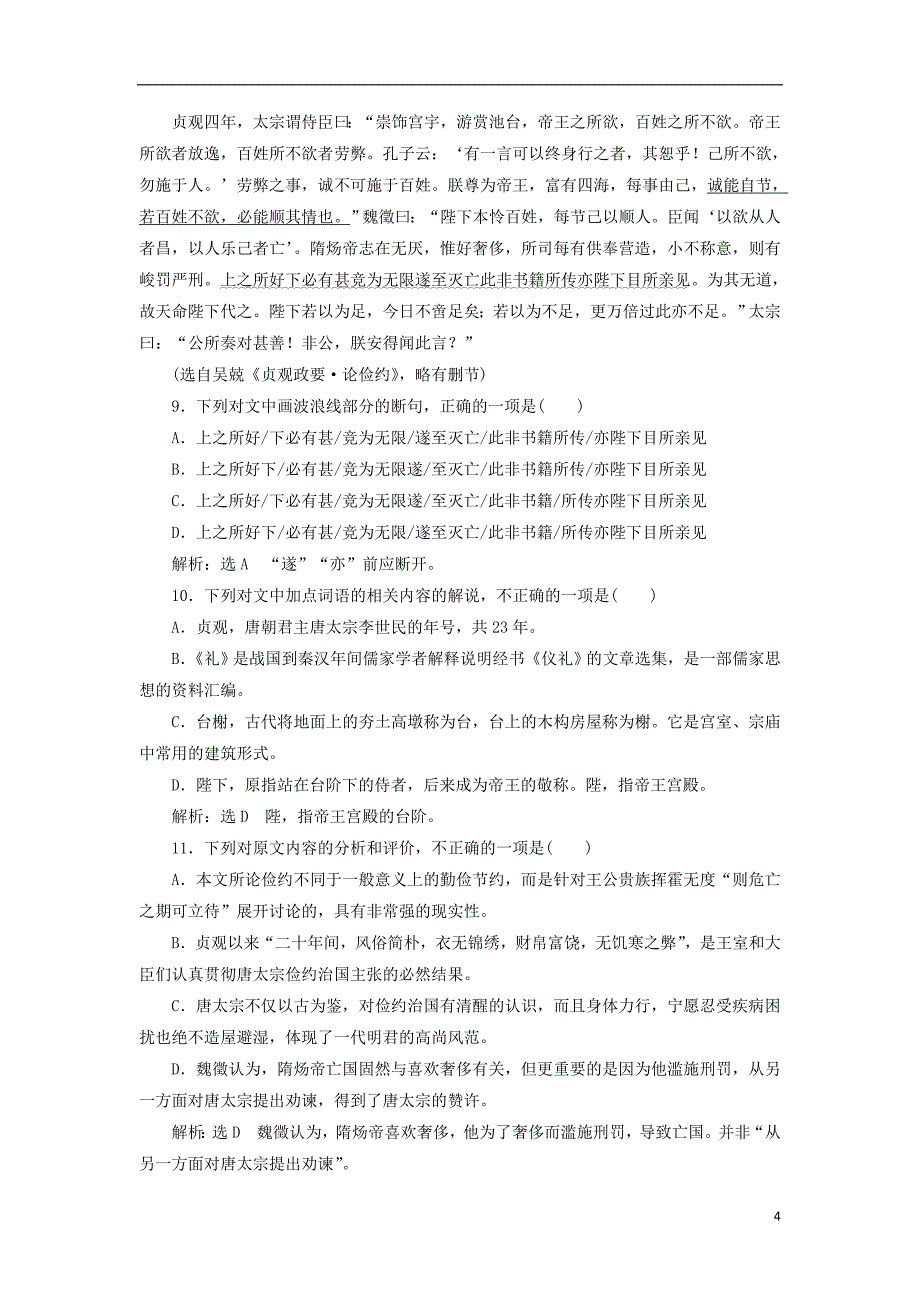 2017-2018学年高中语文课时跟踪检测六求谏含解析新人教版选修中国文化经典研读_第4页