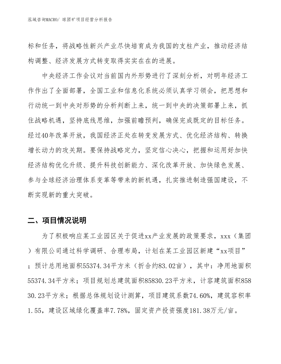 球团矿项目经营分析报告_第3页