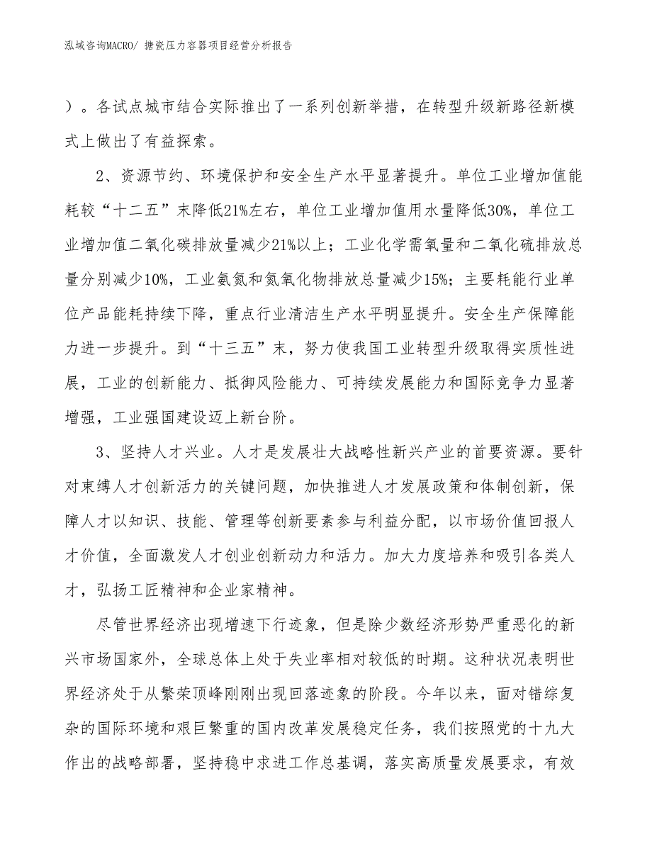 搪瓷压力容器项目经营分析报告_第2页