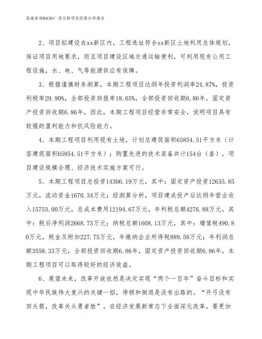 汤元粉项目经营分析报告_第4页