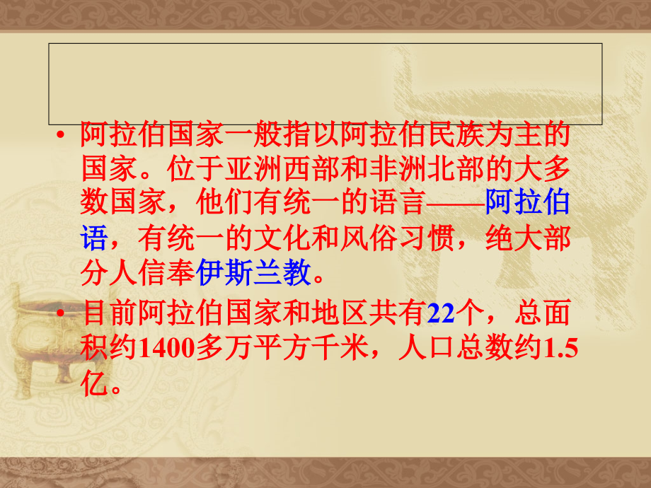 山东版六年级下册品德与社会《多样的居民和生活》_第3页