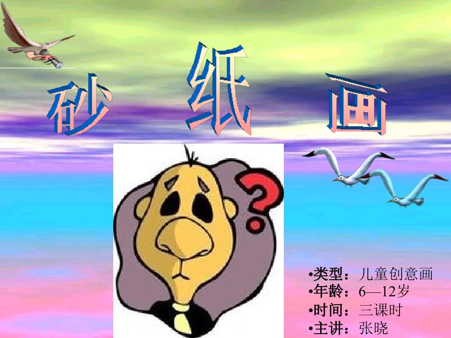 砂纸画.ppt_第1页