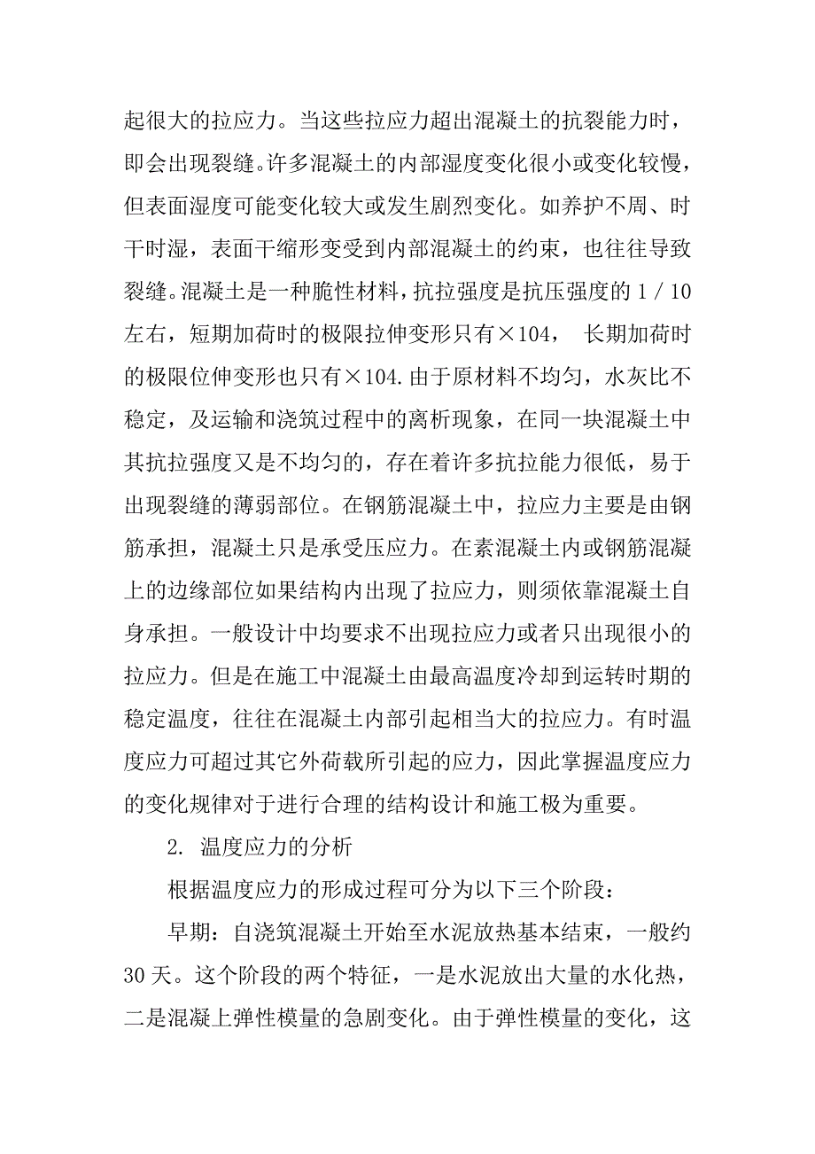 混凝土质量通病防治实施方案.doc_第2页