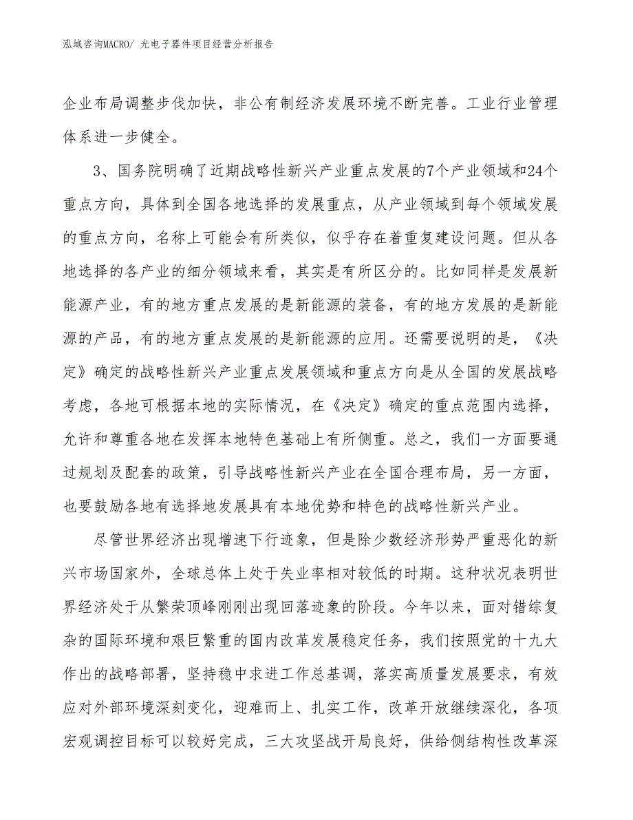 光电子器件项目经营分析报告_第2页