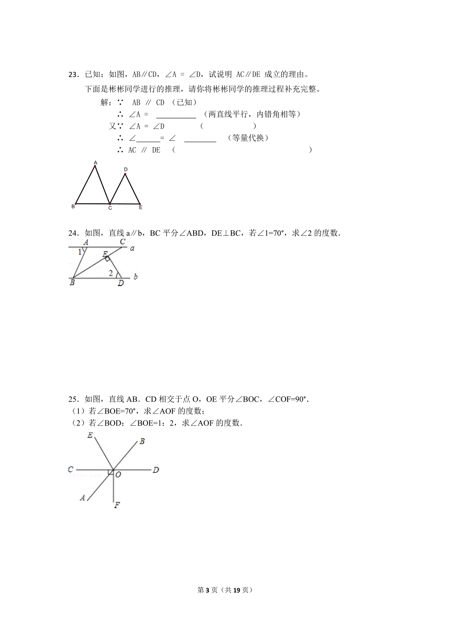 北师大版七年级下册数学期中测试卷_第3页