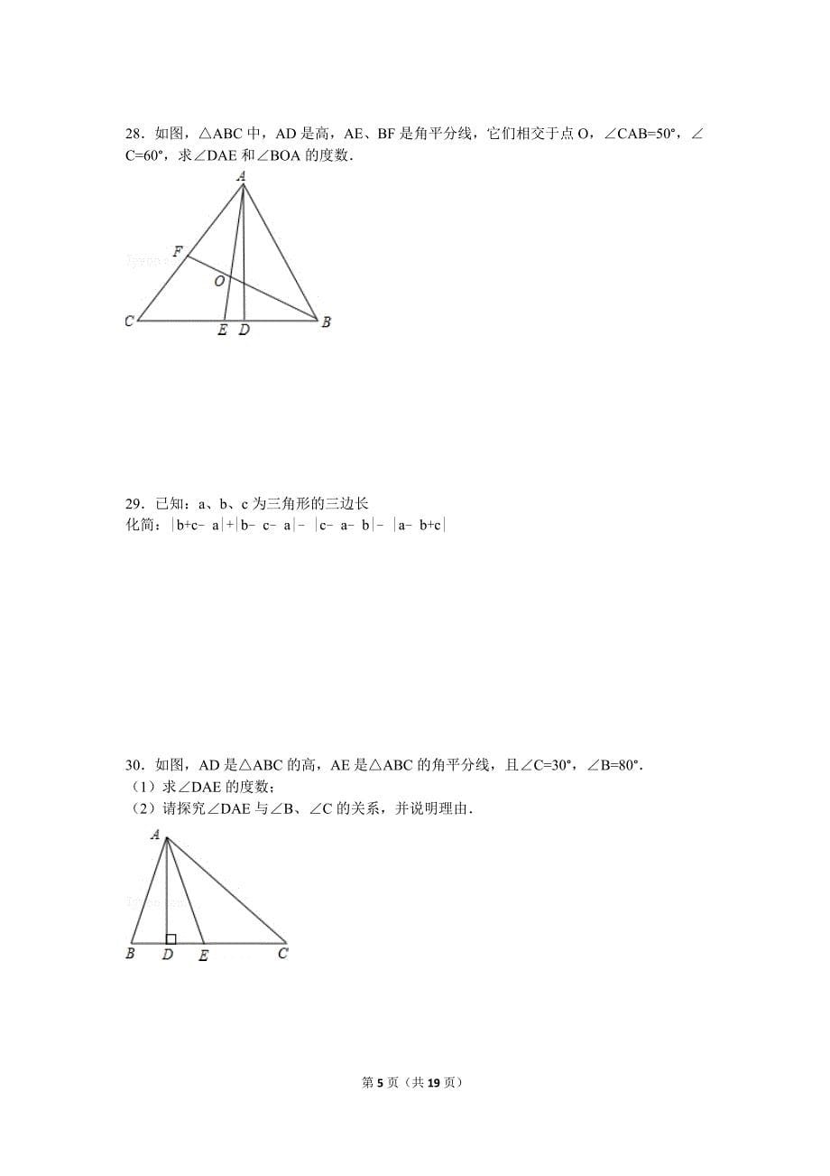 北师大版七年级下册数学期中测试卷_第5页