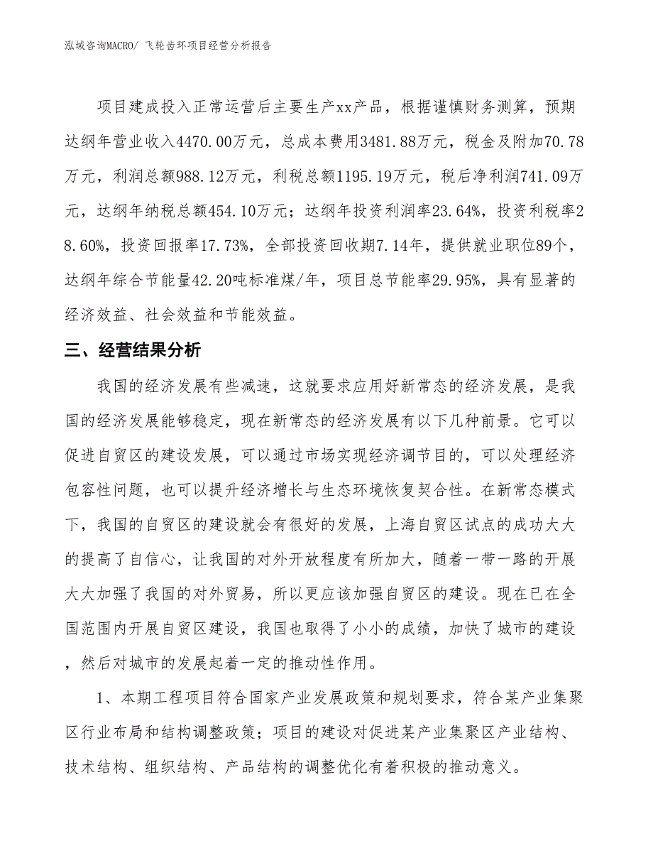 飞轮齿环项目经营分析报告_第3页