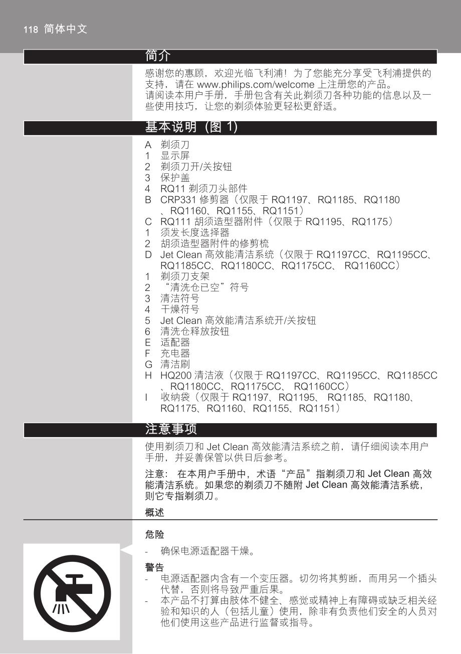 飞利浦rq1150中文说明书.pdf_第1页