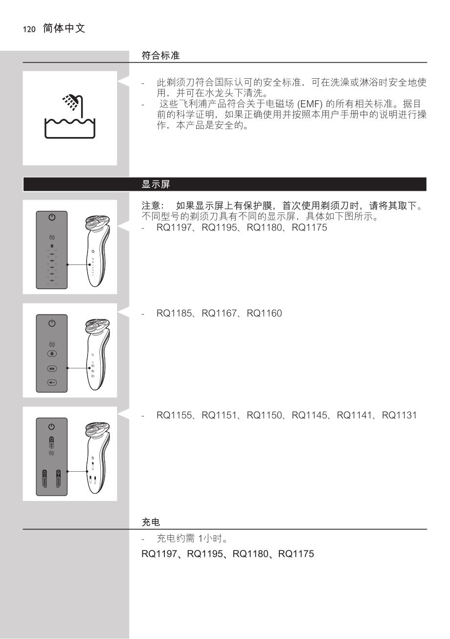 飞利浦rq1150中文说明书.pdf_第3页