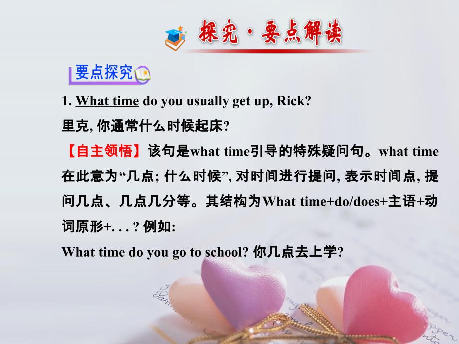 人教版七年级下册英语unit 2 what time do you go to school 复习课件_第3页