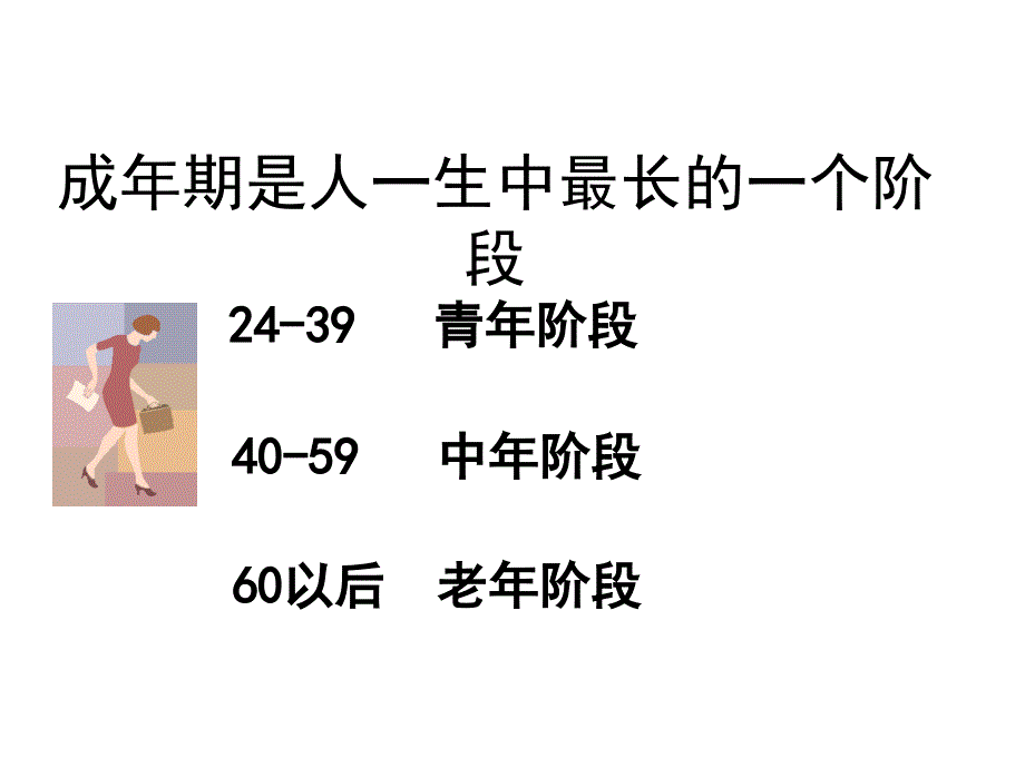 8.2 人的生长发育和青春期 课件3 (苏教版七年级下).ppt_第3页