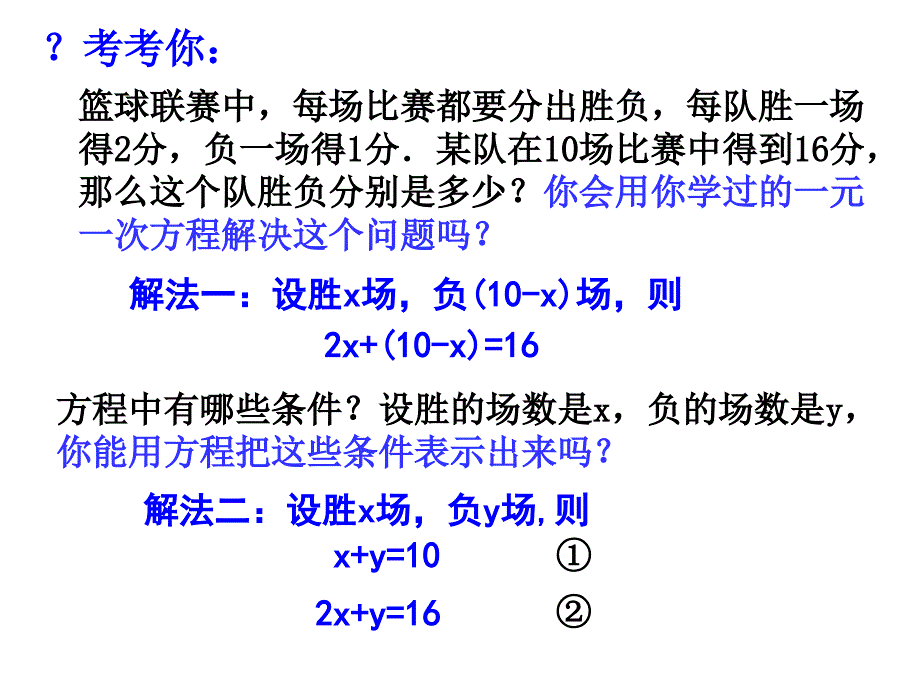 8.1二元一次方程组 课件（新人教版七年级下）.ppt_第2页