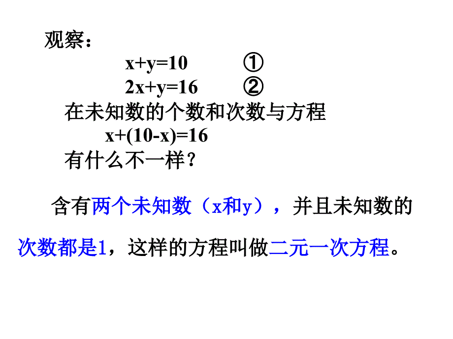 8.1二元一次方程组 课件（新人教版七年级下）.ppt_第3页