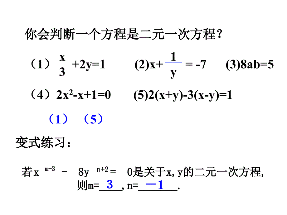 8.1二元一次方程组 课件（新人教版七年级下）.ppt_第4页