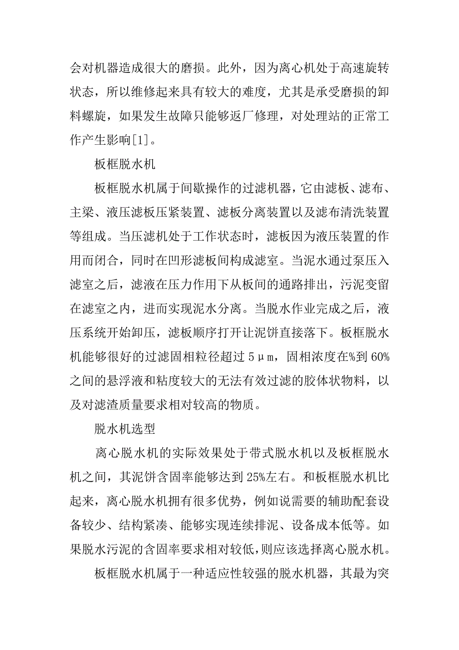 污泥脱水机选型及使用设计要点.doc_第2页