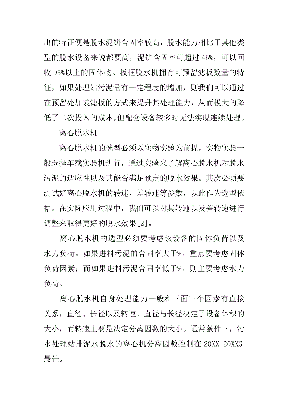 污泥脱水机选型及使用设计要点.doc_第3页