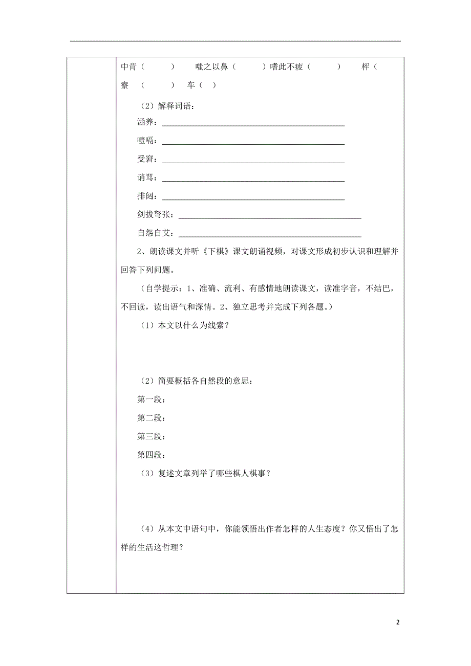 2017-2018学年八年级语文下册第一单元3下棋预习案2语文版_第2页