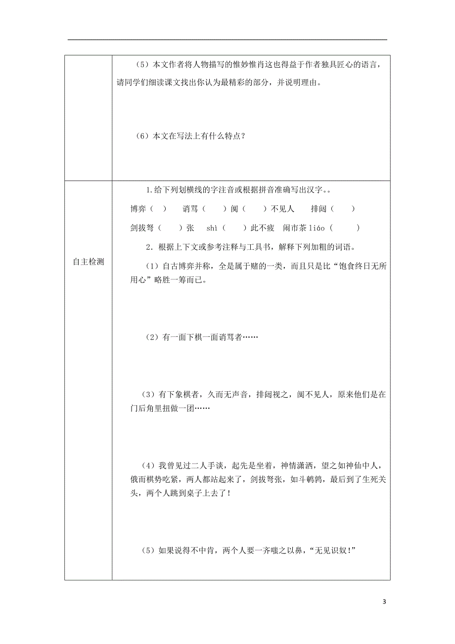 2017-2018学年八年级语文下册第一单元3下棋预习案2语文版_第3页