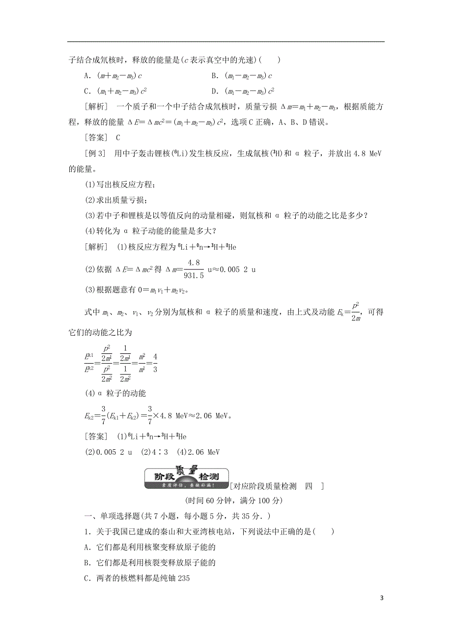 2017-2018学年高中物理第四章原子核章末盘点教学案粤教版选修_第3页