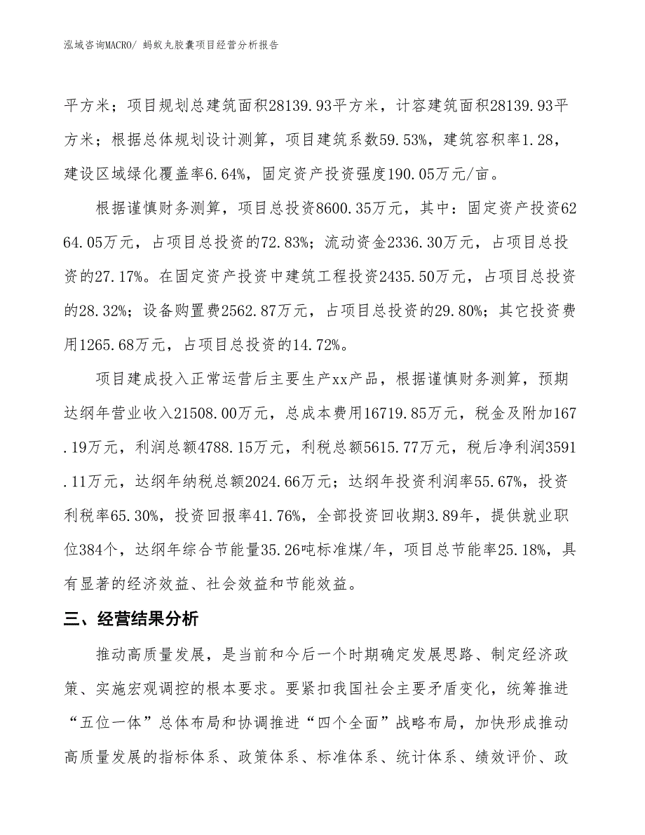 蚂蚁丸胶囊项目经营分析报告_第3页