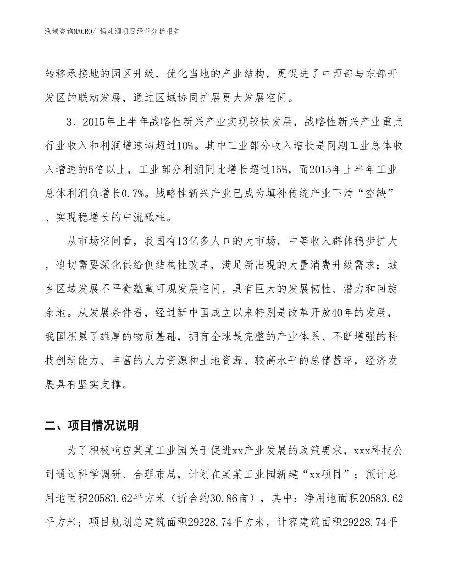 锅灶酒项目经营分析报告_第2页