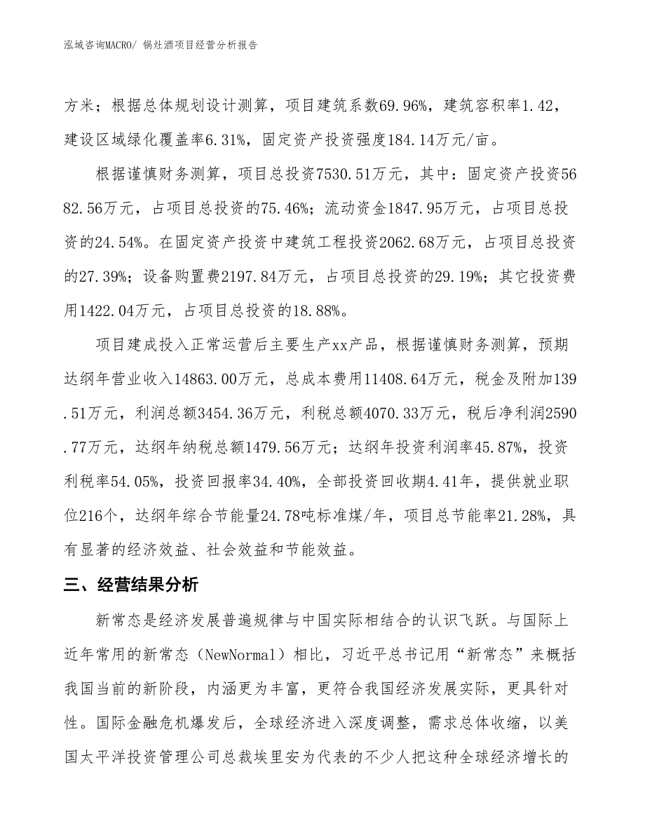 锅灶酒项目经营分析报告_第3页