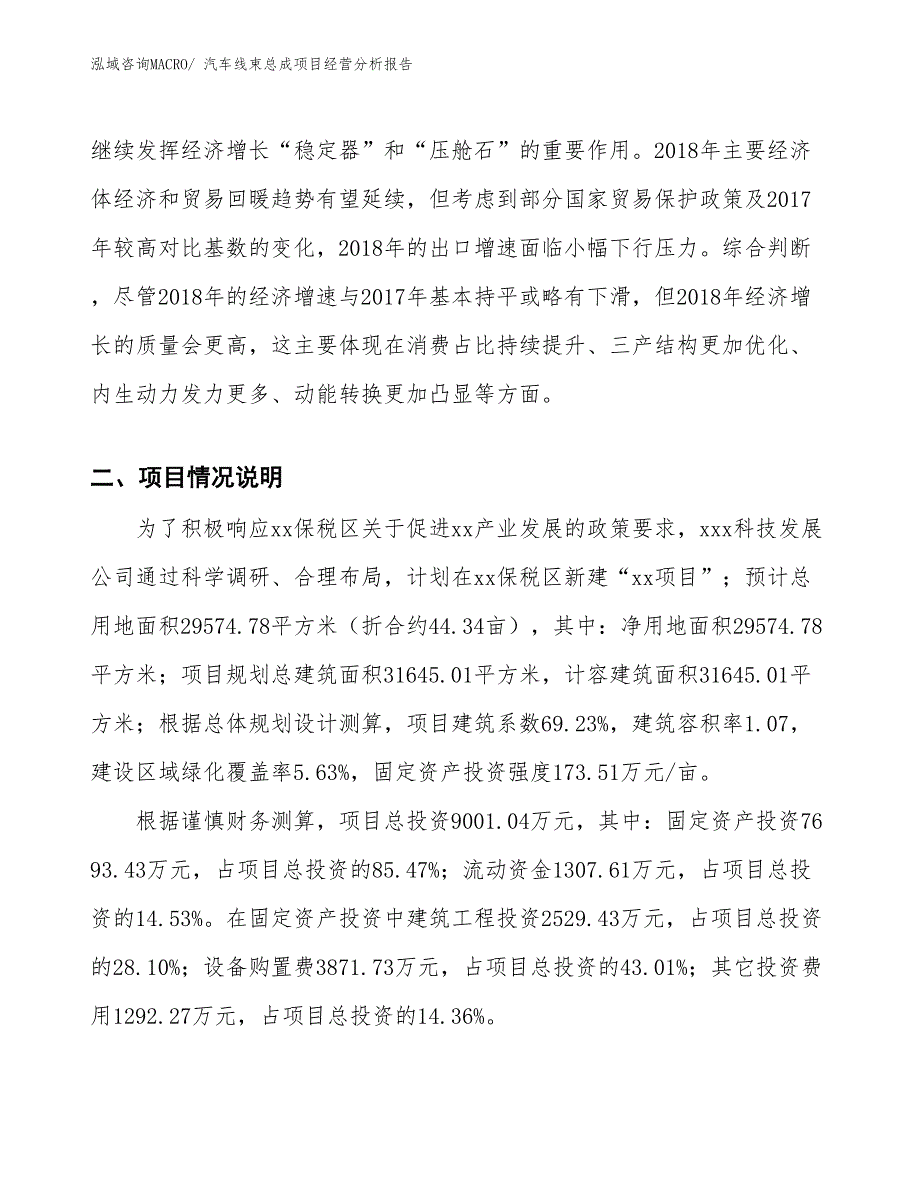 汽车线束总成项目经营分析报告_第3页