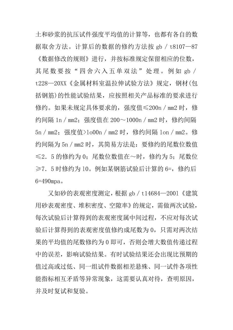 小议关于建筑材料检测试验的分析研究.doc_第5页