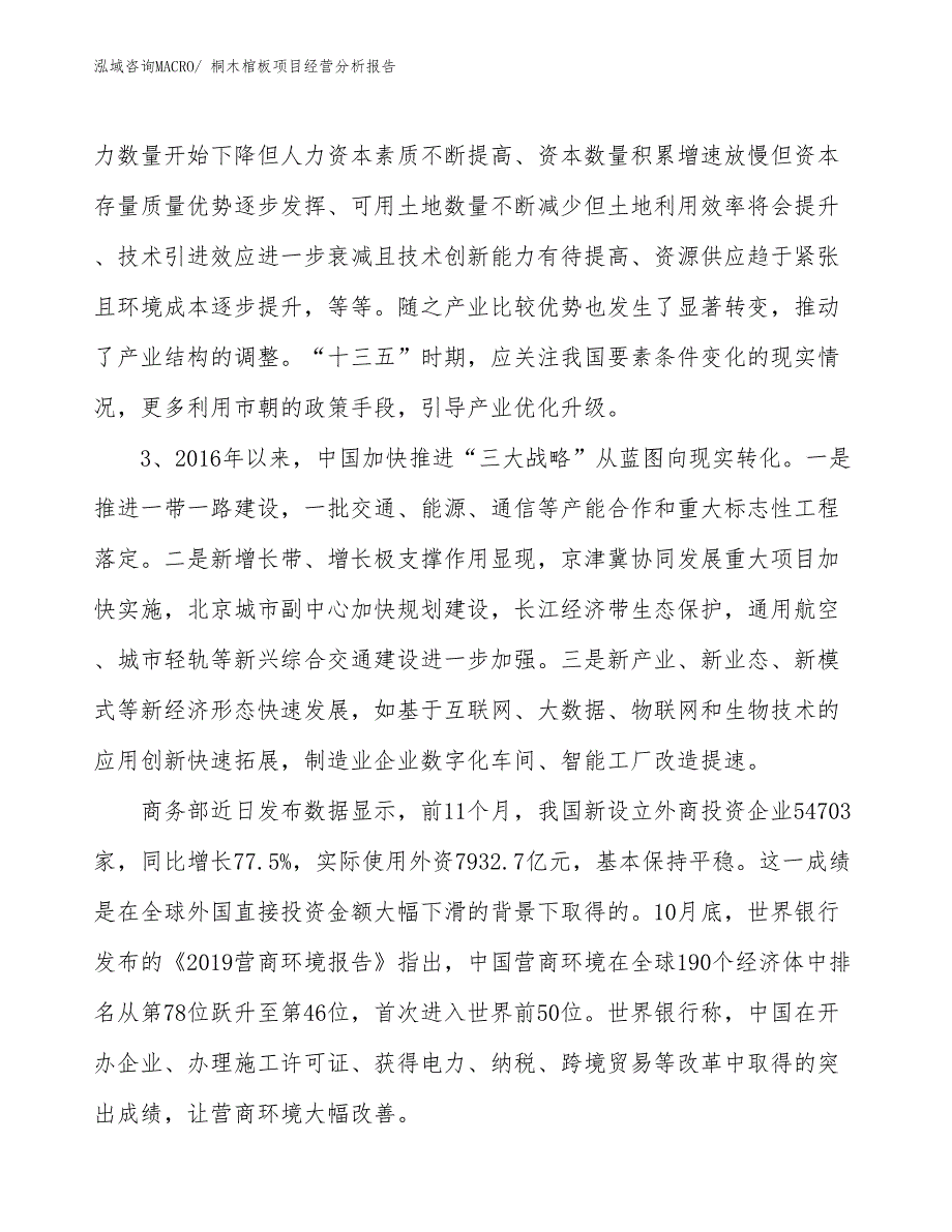 桐木棺板项目经营分析报告_第2页