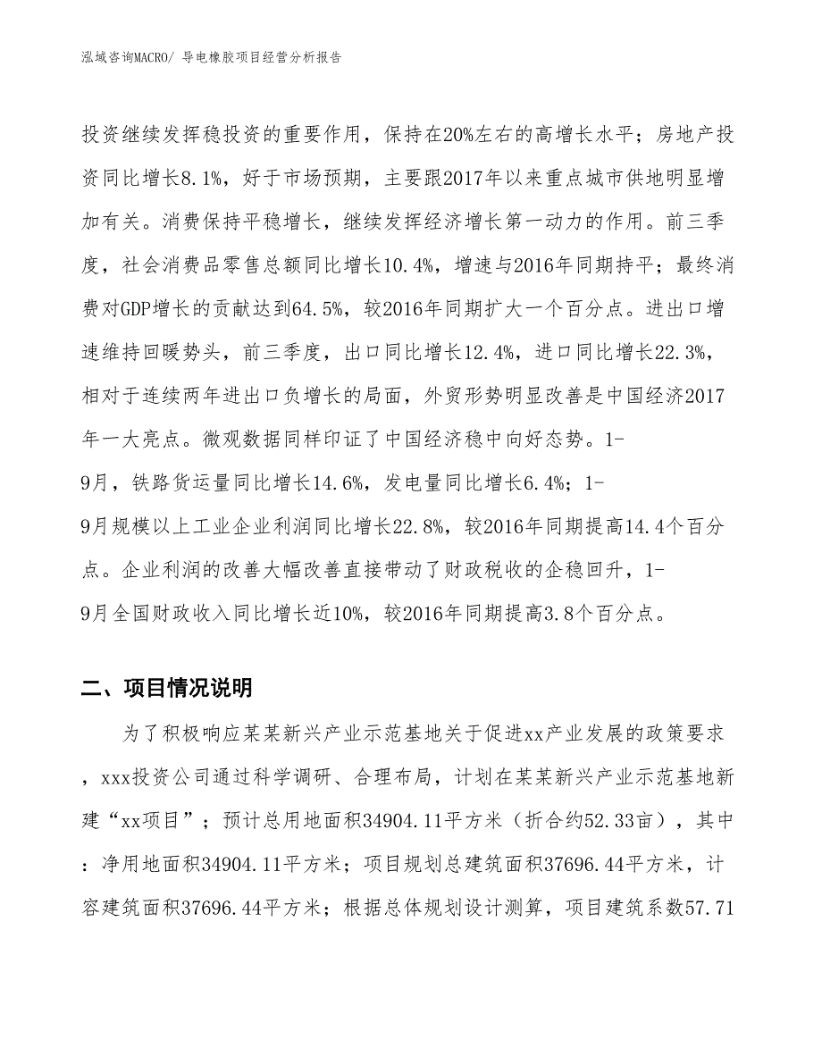 导电橡胶项目经营分析报告_第3页