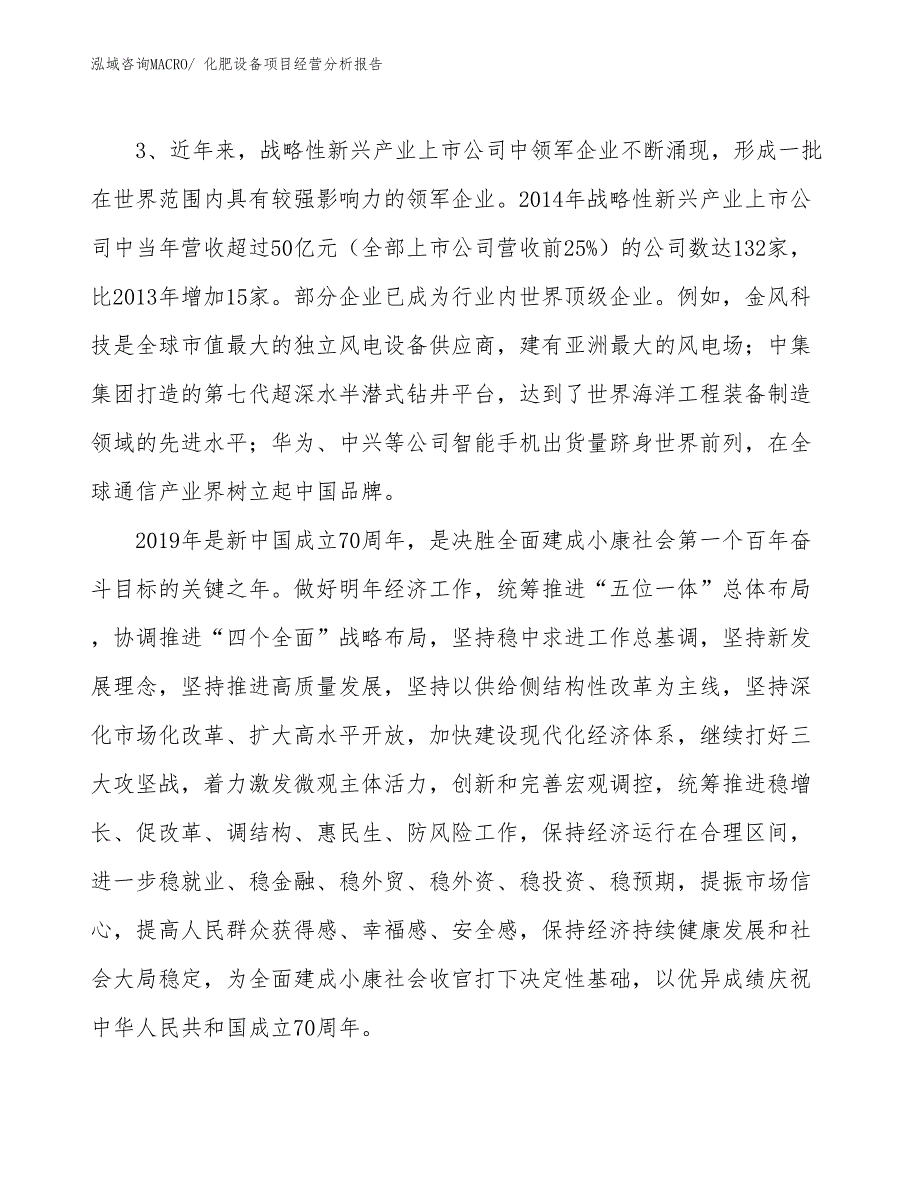 化肥设备项目经营分析报告_第2页