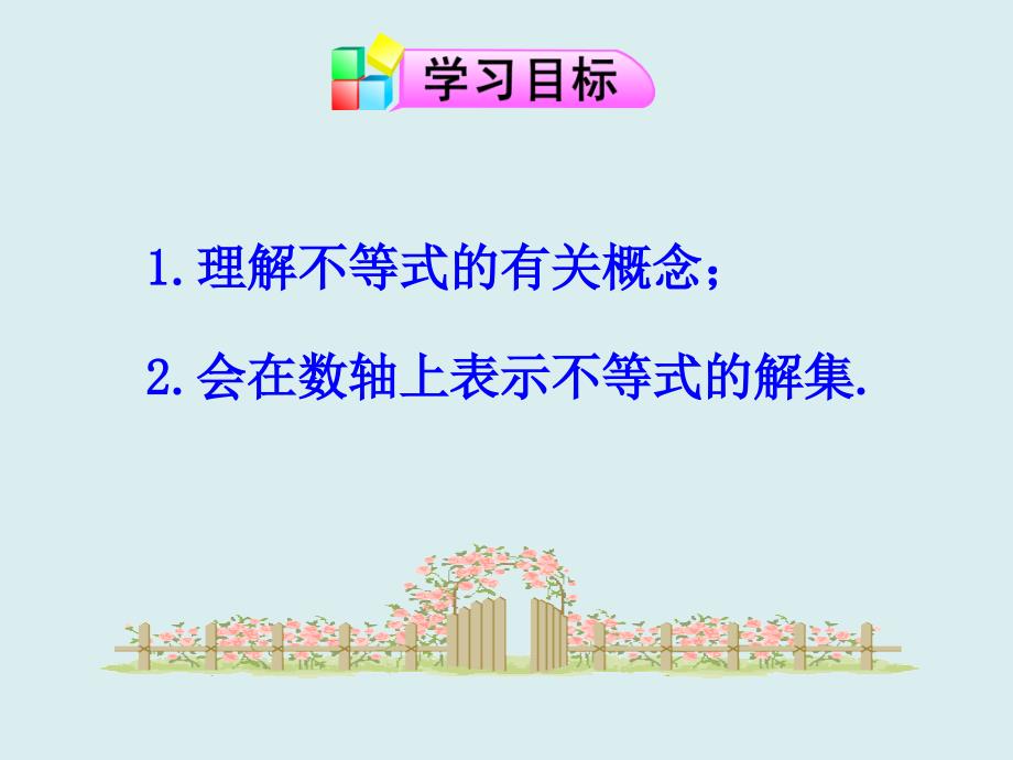 9.1.1 不等式及其解集 课件3（人教版七年级下）.ppt_第2页